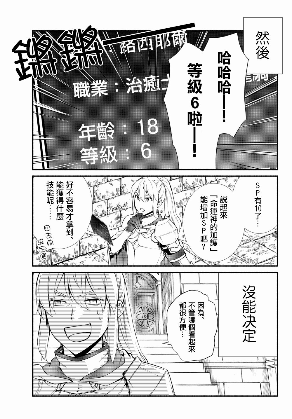 《圣者无双》漫画最新章节第37.1话免费下拉式在线观看章节第【8】张图片