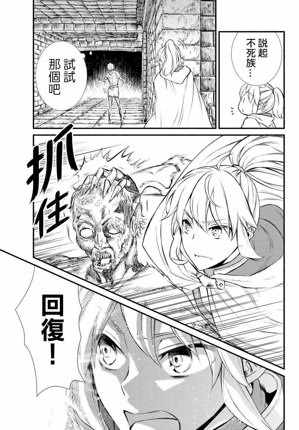 《圣者无双》漫画最新章节第2话免费下拉式在线观看章节第【9】张图片