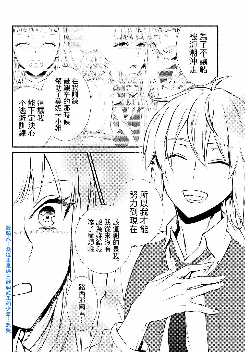 《圣者无双》漫画最新章节第1话免费下拉式在线观看章节第【20】张图片