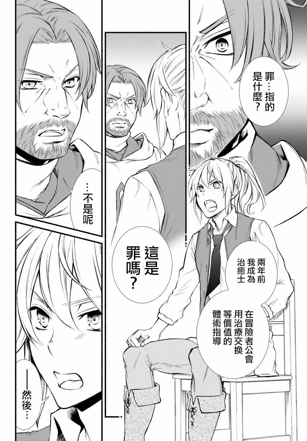 《圣者无双》漫画最新章节第1话免费下拉式在线观看章节第【10】张图片