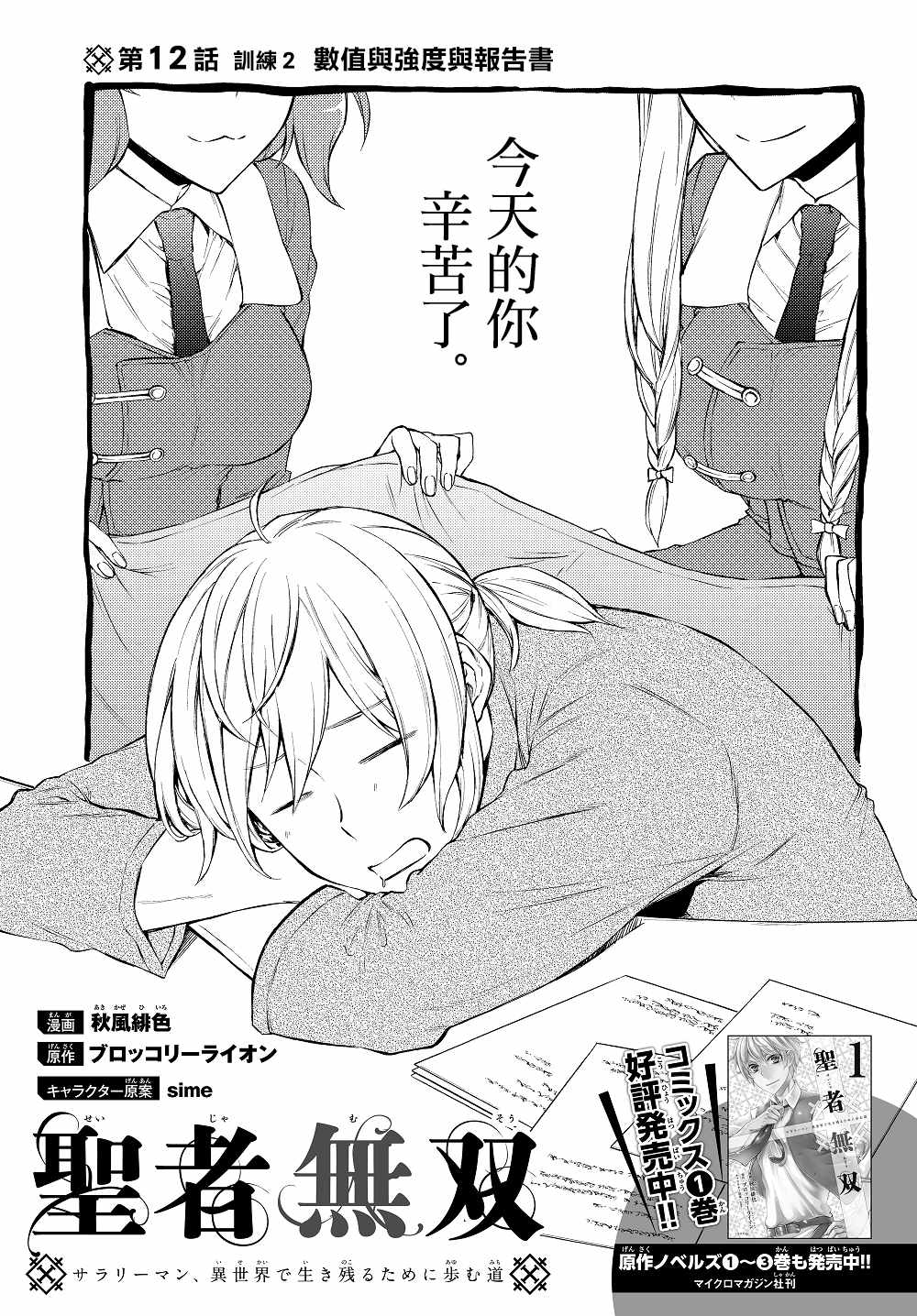 《圣者无双》漫画最新章节第1话免费下拉式在线观看章节第【3】张图片