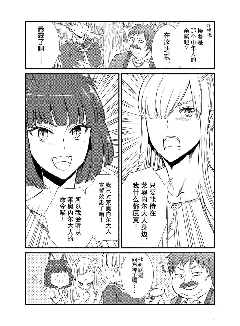 《圣者无双》漫画最新章节第52话 试看版免费下拉式在线观看章节第【13】张图片