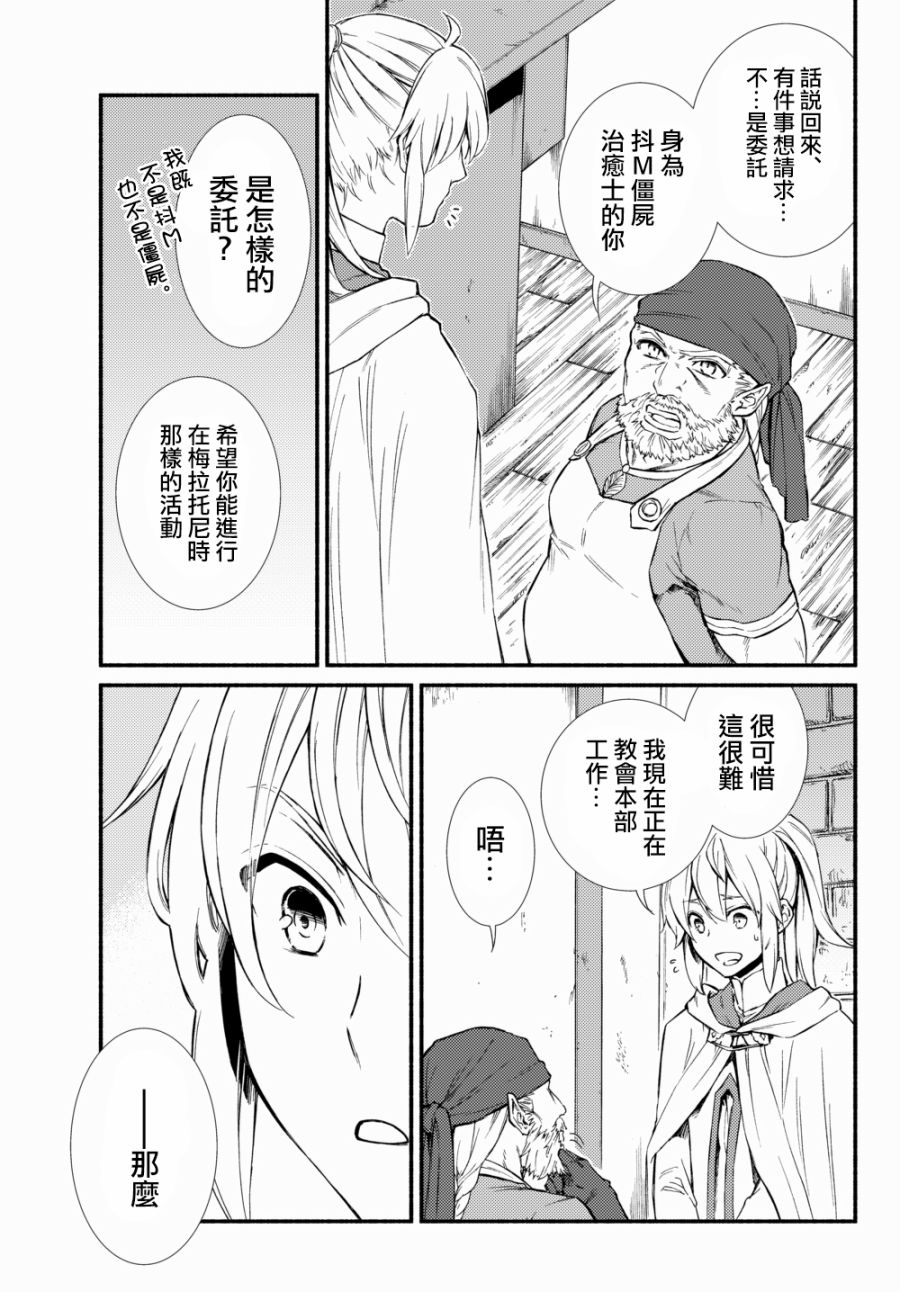 《圣者无双》漫画最新章节第25话免费下拉式在线观看章节第【7】张图片