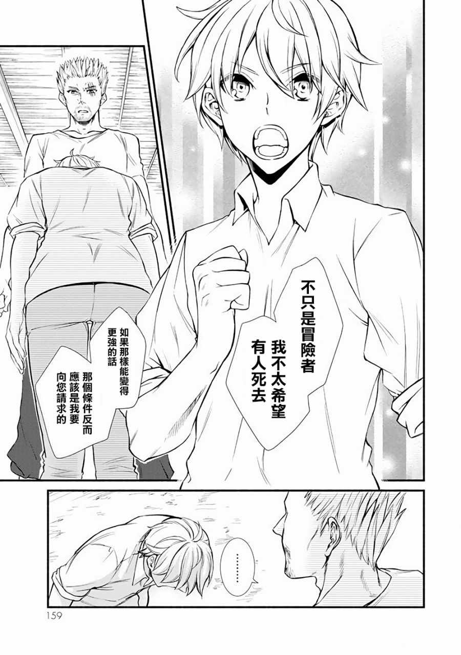 《圣者无双》漫画最新章节第1话免费下拉式在线观看章节第【13】张图片