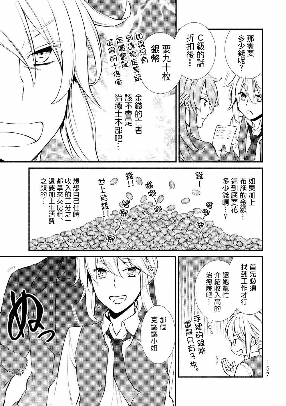 《圣者无双》漫画最新章节第1话免费下拉式在线观看章节第【9】张图片