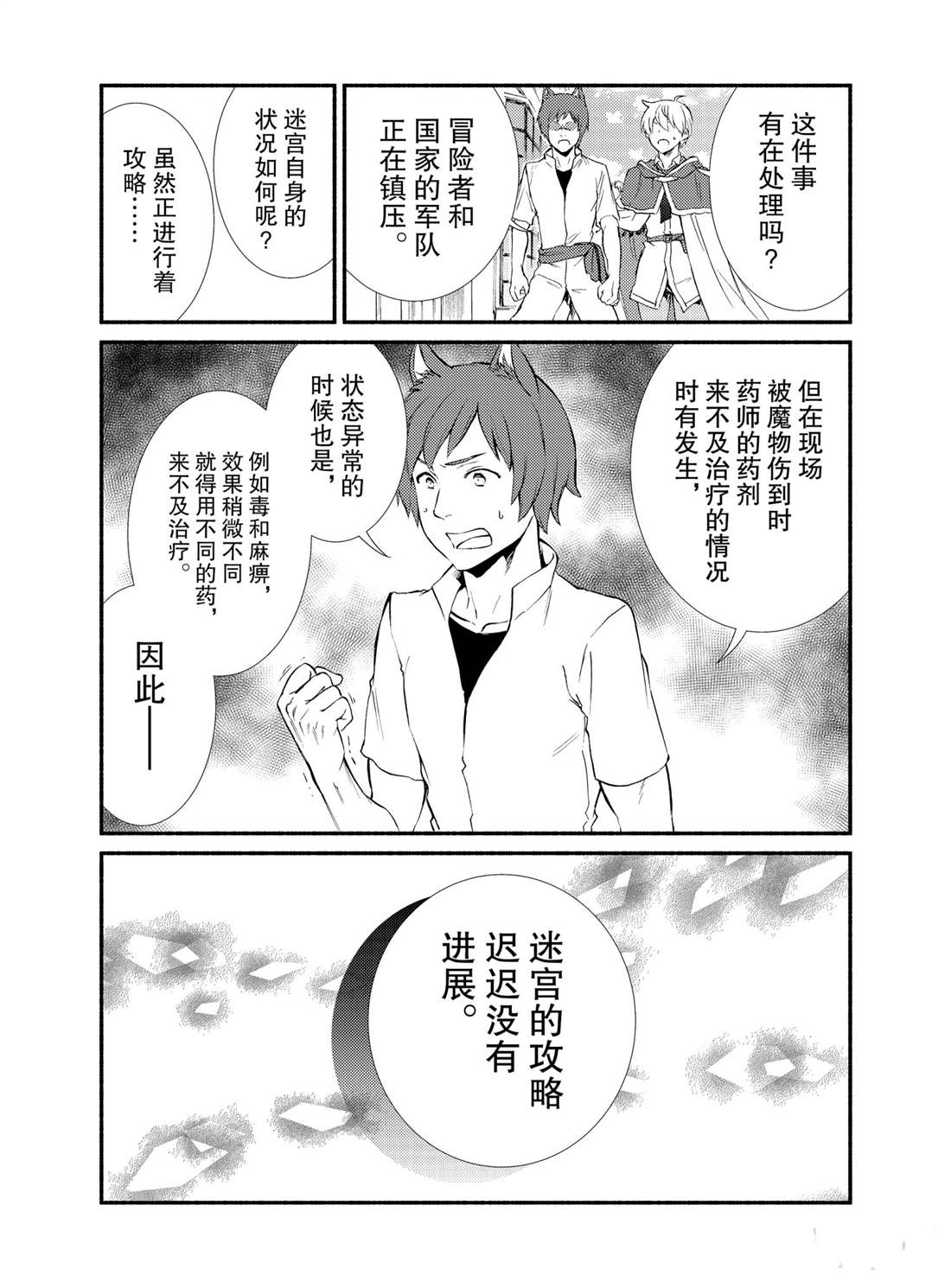 《圣者无双》漫画最新章节第55话 试看版免费下拉式在线观看章节第【4】张图片