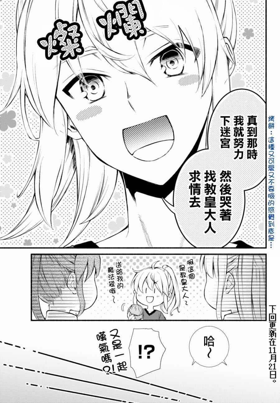 《圣者无双》漫画最新章节第1话免费下拉式在线观看章节第【15】张图片