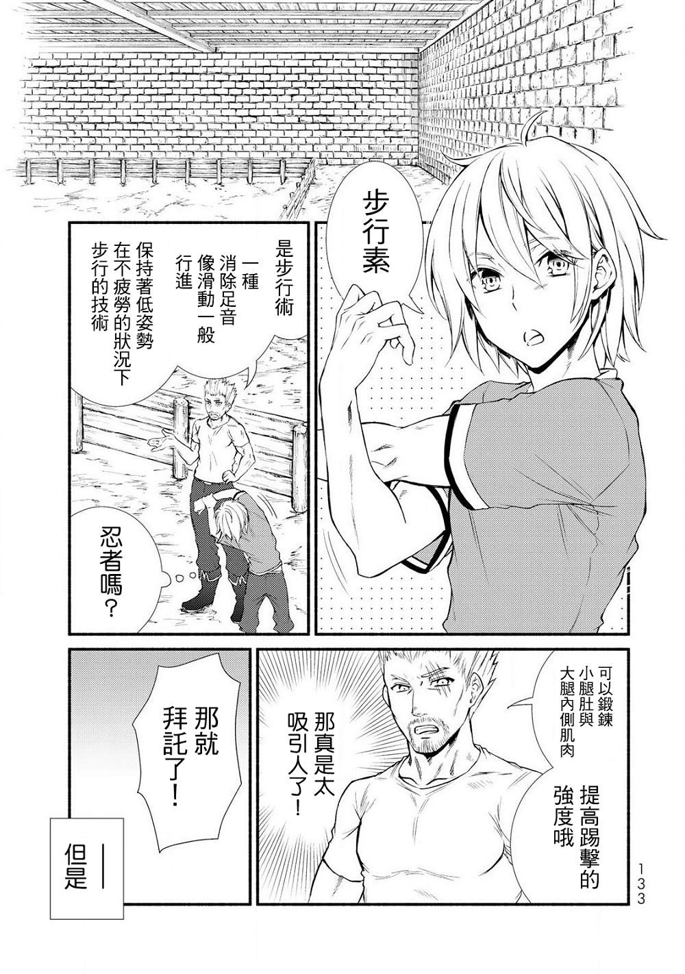 《圣者无双》漫画最新章节第2话免费下拉式在线观看章节第【5】张图片