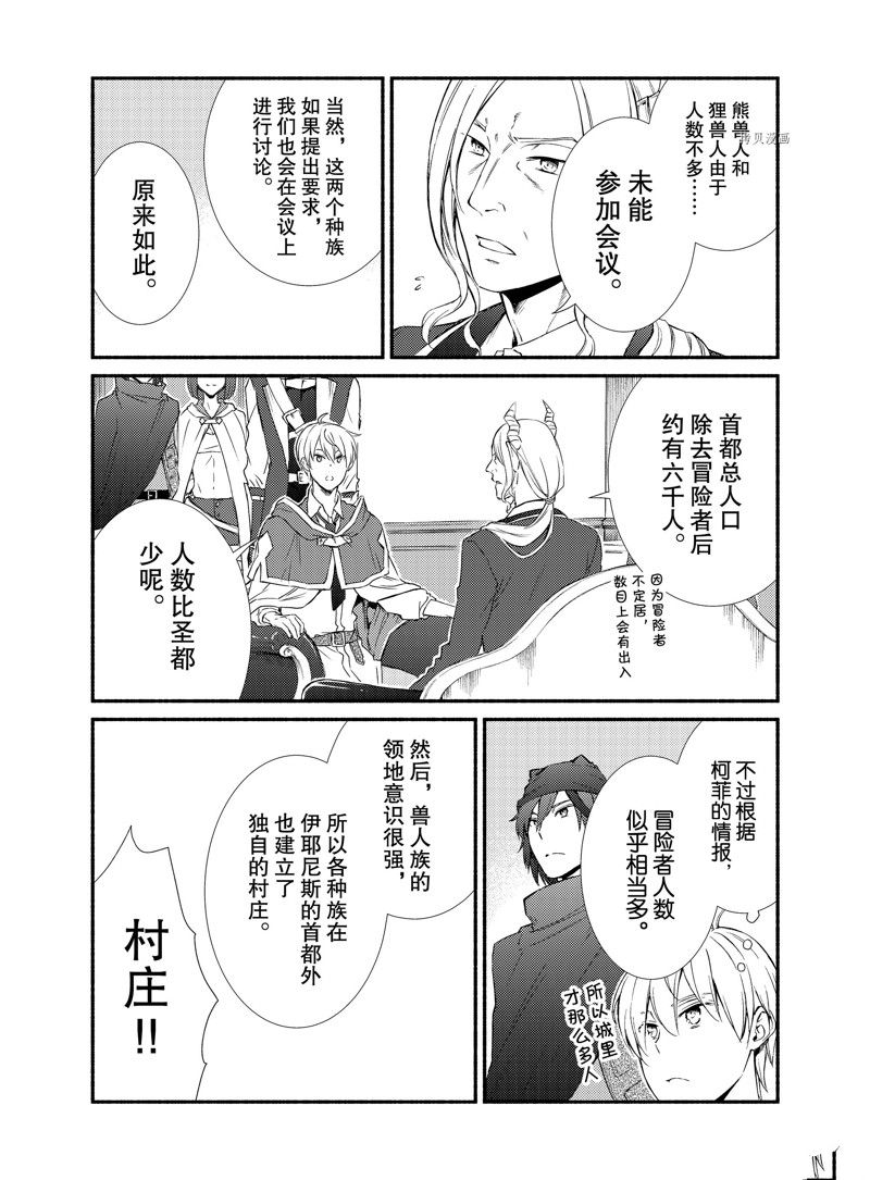 《圣者无双》漫画最新章节第63话 试看版免费下拉式在线观看章节第【9】张图片