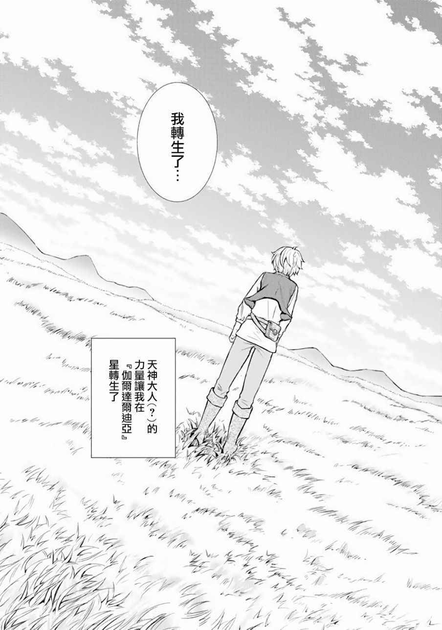 《圣者无双》漫画最新章节第1话免费下拉式在线观看章节第【15】张图片