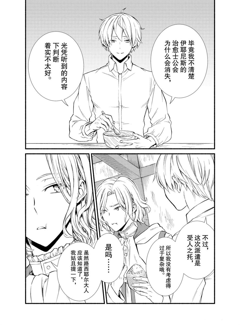 《圣者无双》漫画最新章节第48话 试看版免费下拉式在线观看章节第【10】张图片