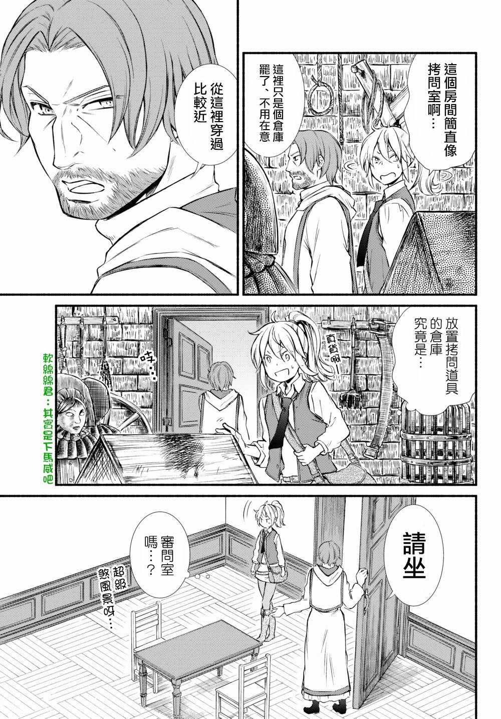 《圣者无双》漫画最新章节第1话免费下拉式在线观看章节第【7】张图片