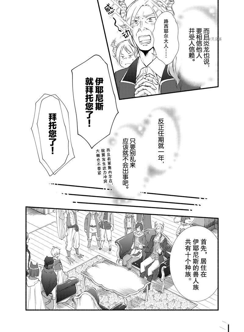 《圣者无双》漫画最新章节第63话 试看版免费下拉式在线观看章节第【7】张图片