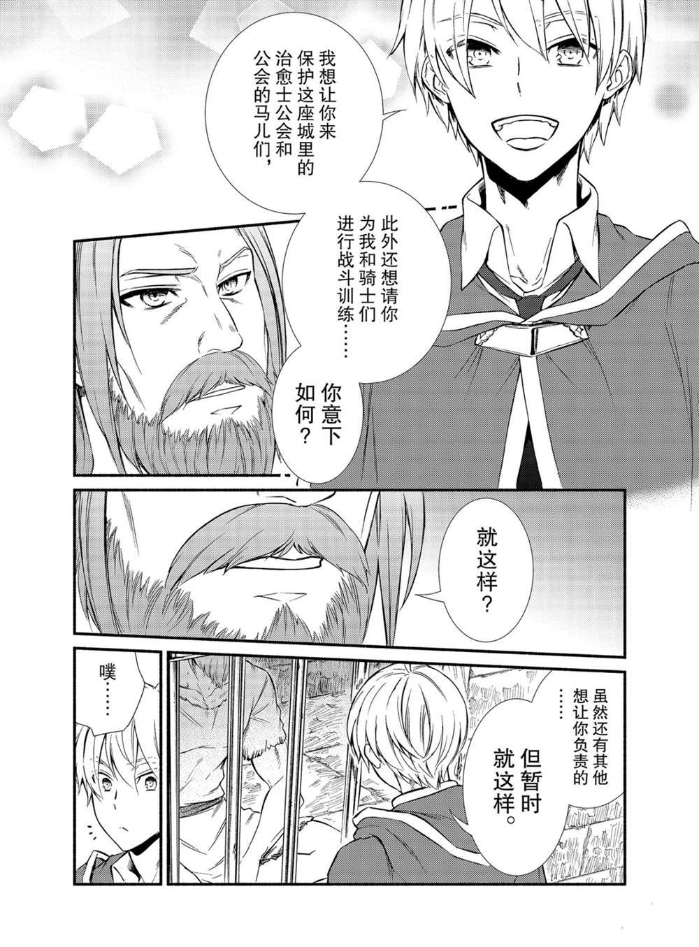 《圣者无双》漫画最新章节第52话 试看版免费下拉式在线观看章节第【6】张图片