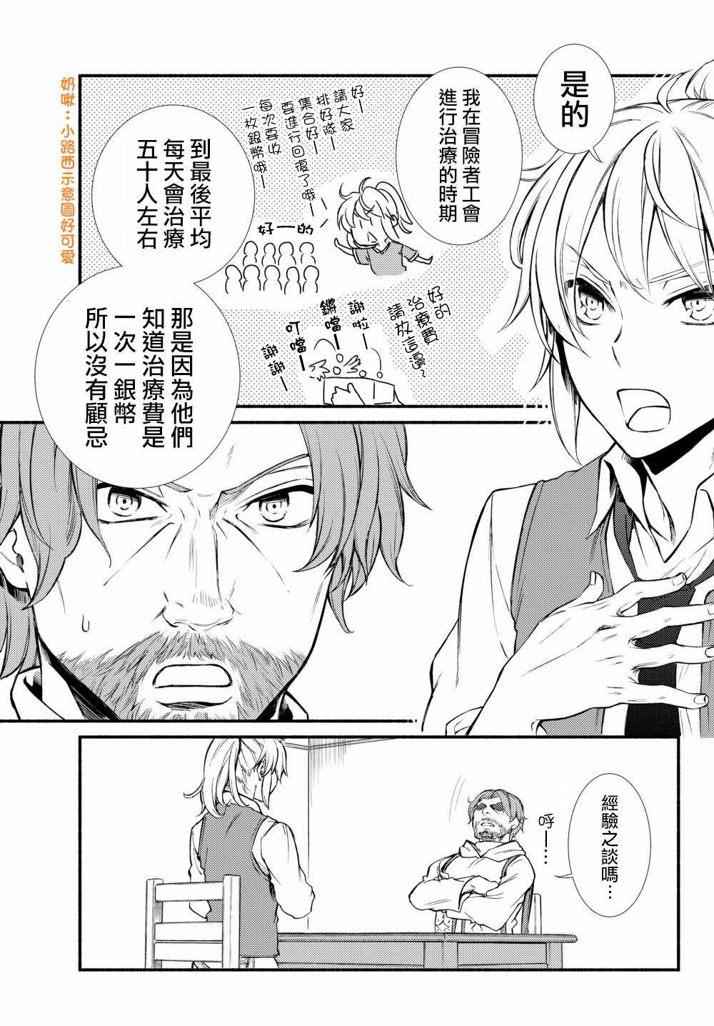 《圣者无双》漫画最新章节第1话免费下拉式在线观看章节第【19】张图片