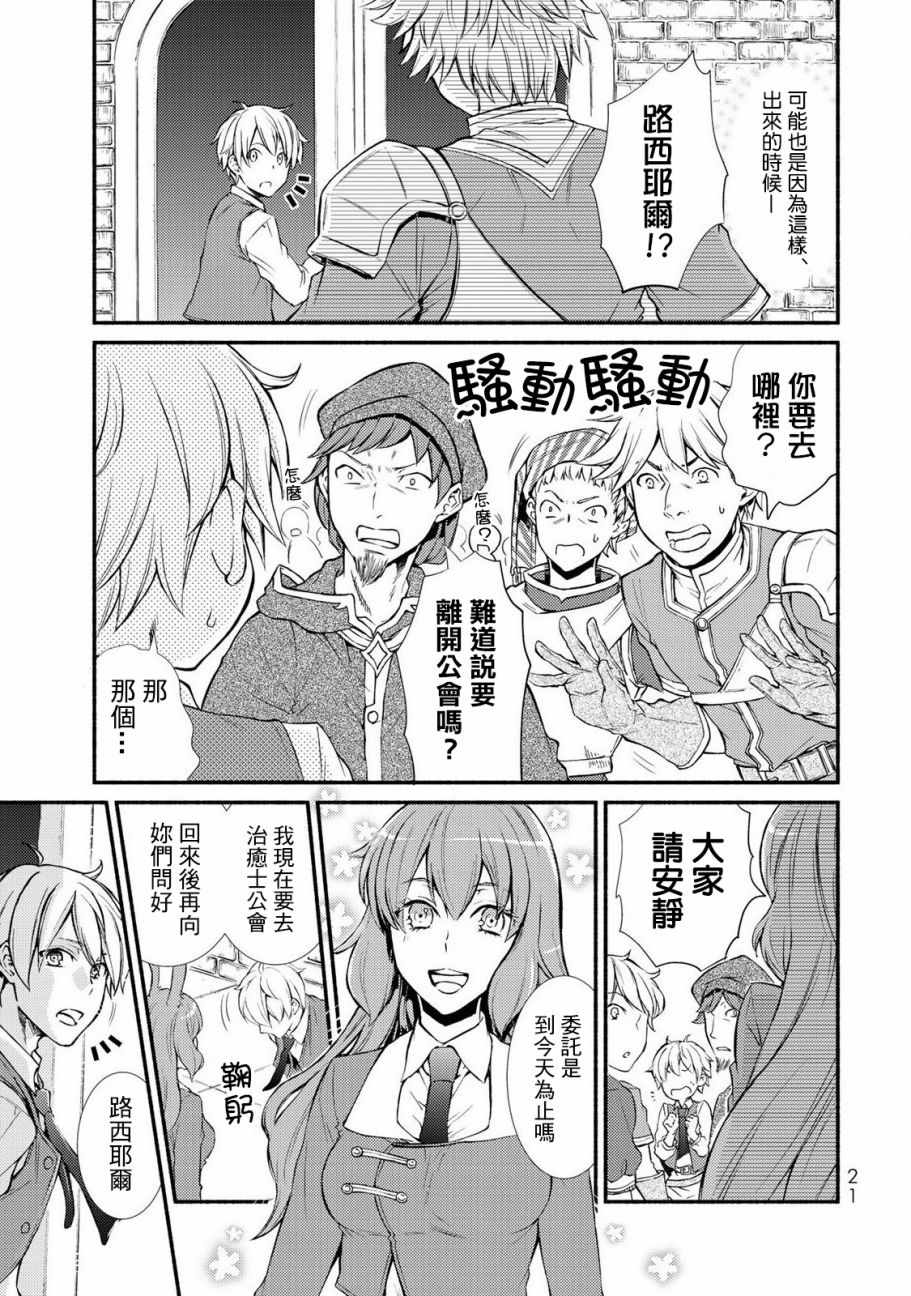 《圣者无双》漫画最新章节第1话免费下拉式在线观看章节第【21】张图片