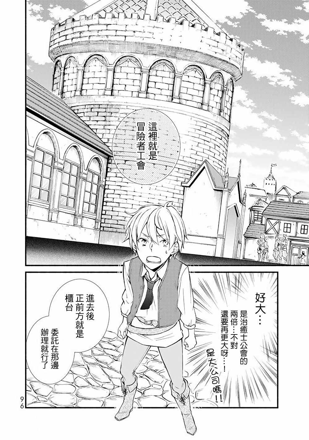 《圣者无双》漫画最新章节第2话免费下拉式在线观看章节第【7】张图片