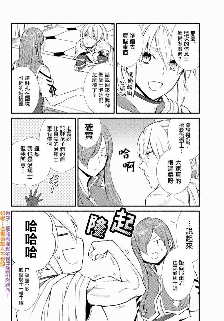 《圣者无双》漫画最新章节第2话免费下拉式在线观看章节第【2】张图片