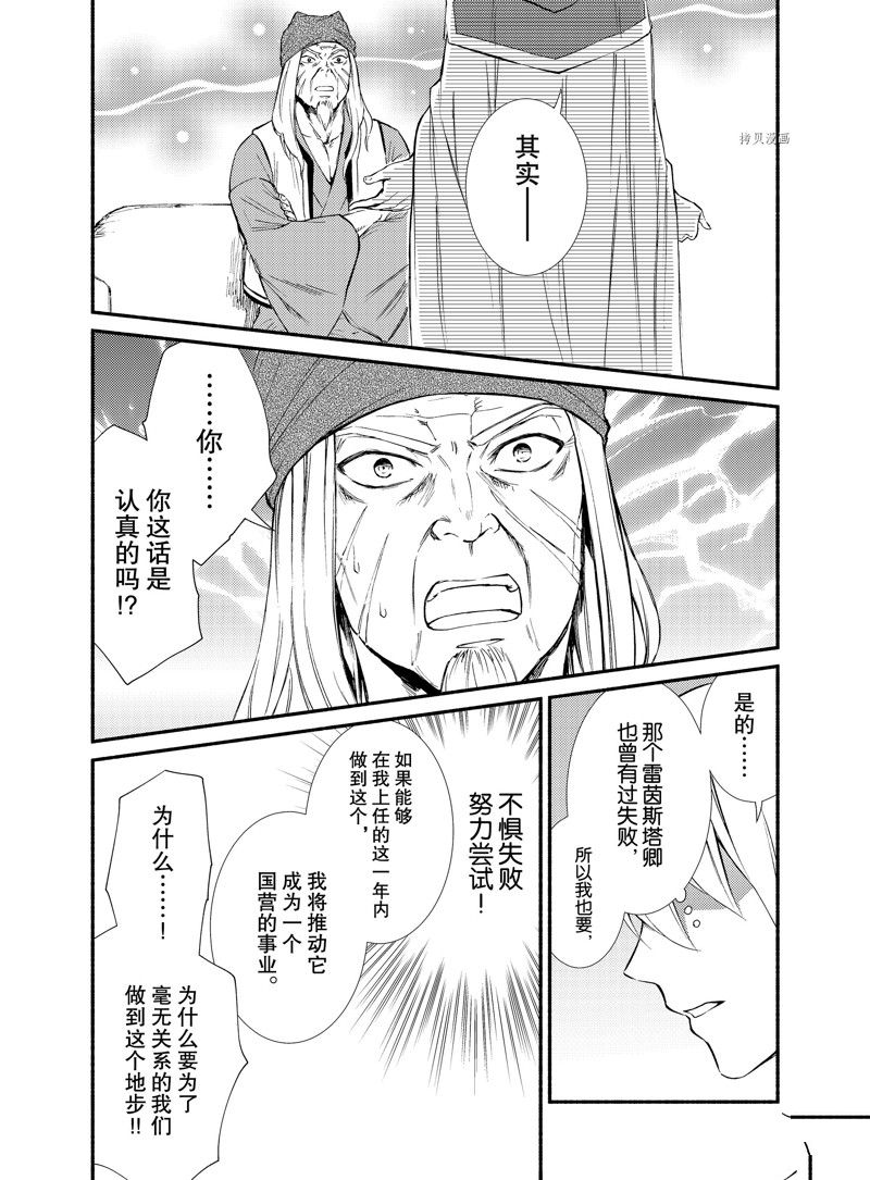 《圣者无双》漫画最新章节第64话 试看版免费下拉式在线观看章节第【15】张图片