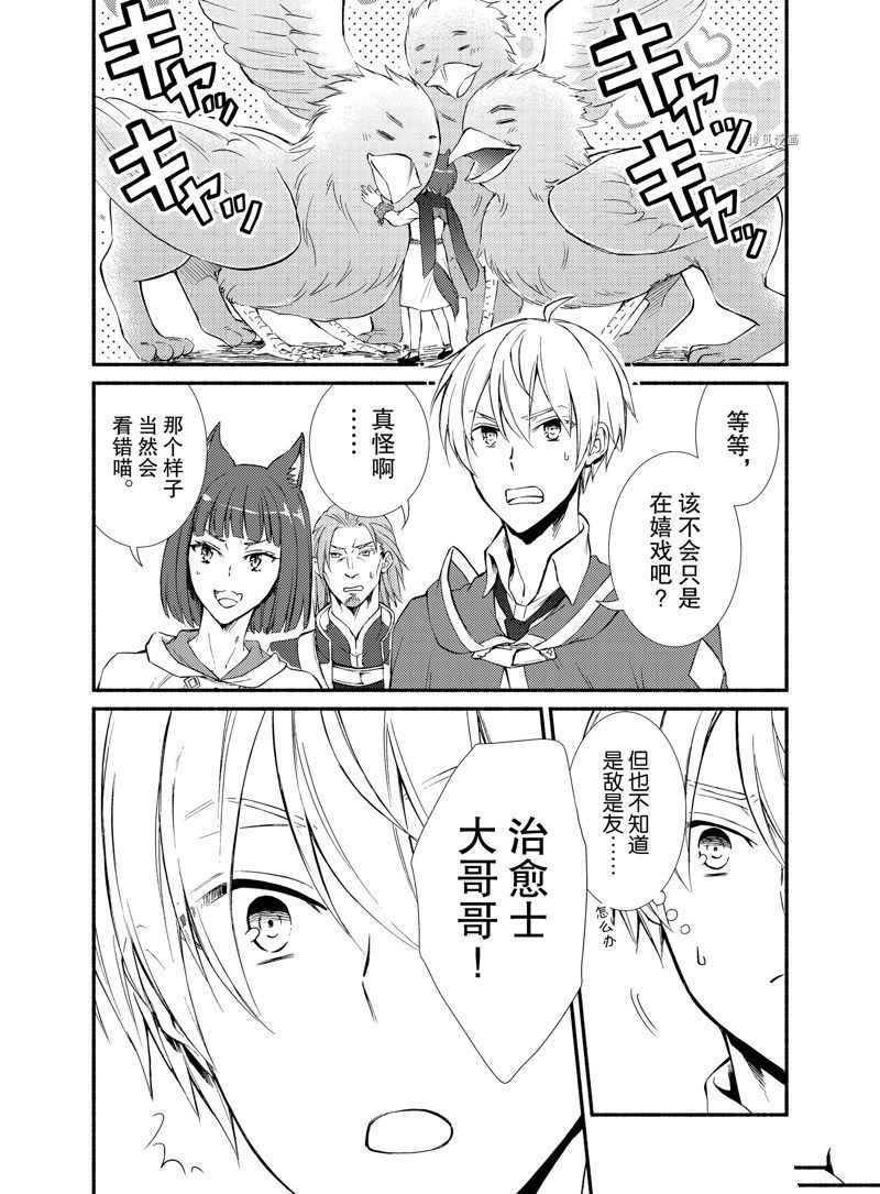 《圣者无双》漫画最新章节第60话 试看版免费下拉式在线观看章节第【3】张图片