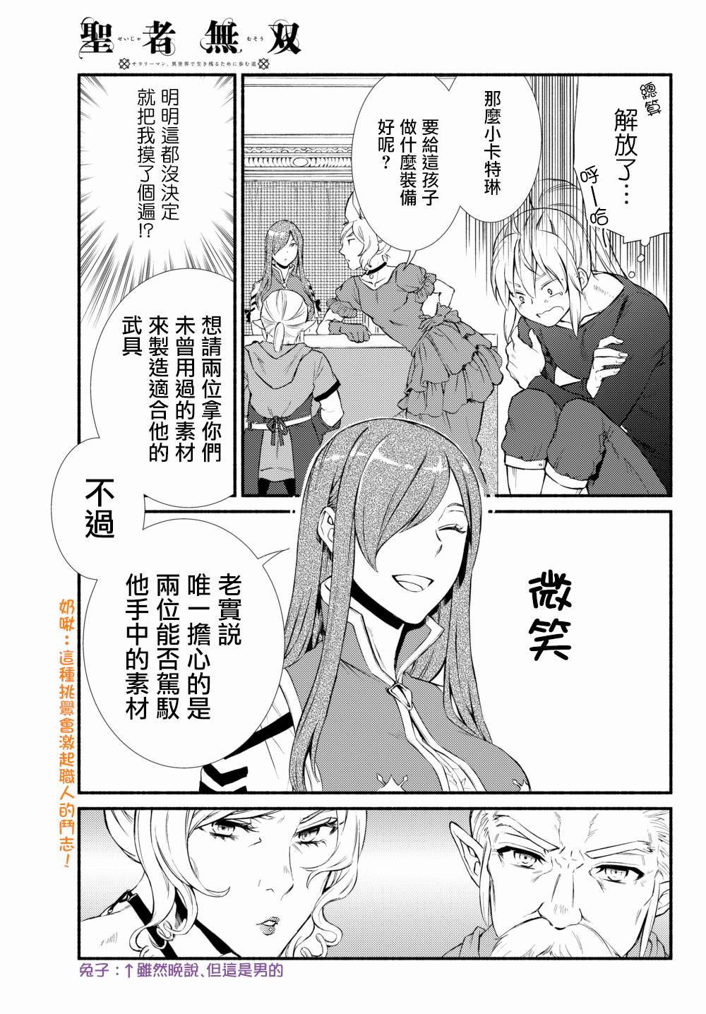 《圣者无双》漫画最新章节第37.2话免费下拉式在线观看章节第【1】张图片