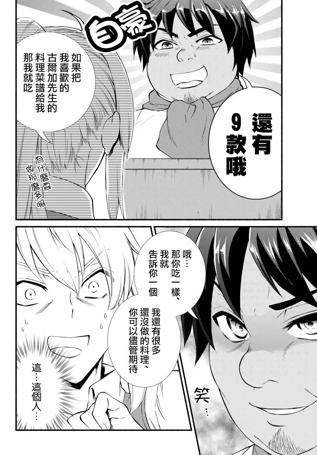 《圣者无双》漫画最新章节第43.2话免费下拉式在线观看章节第【5】张图片