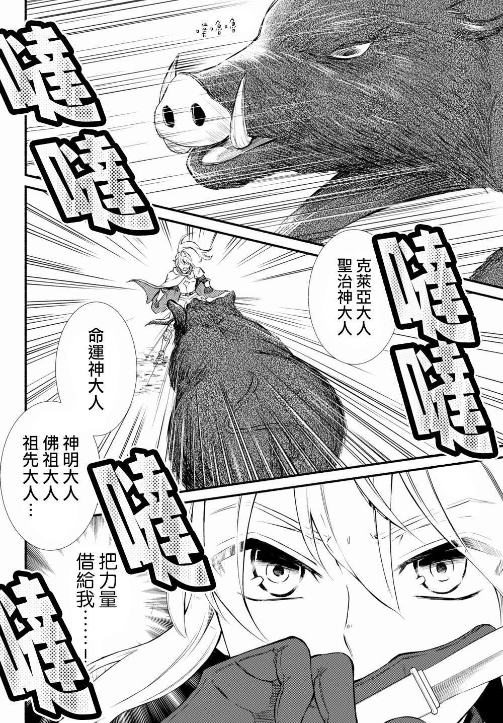 《圣者无双》漫画最新章节第40.2话免费下拉式在线观看章节第【5】张图片