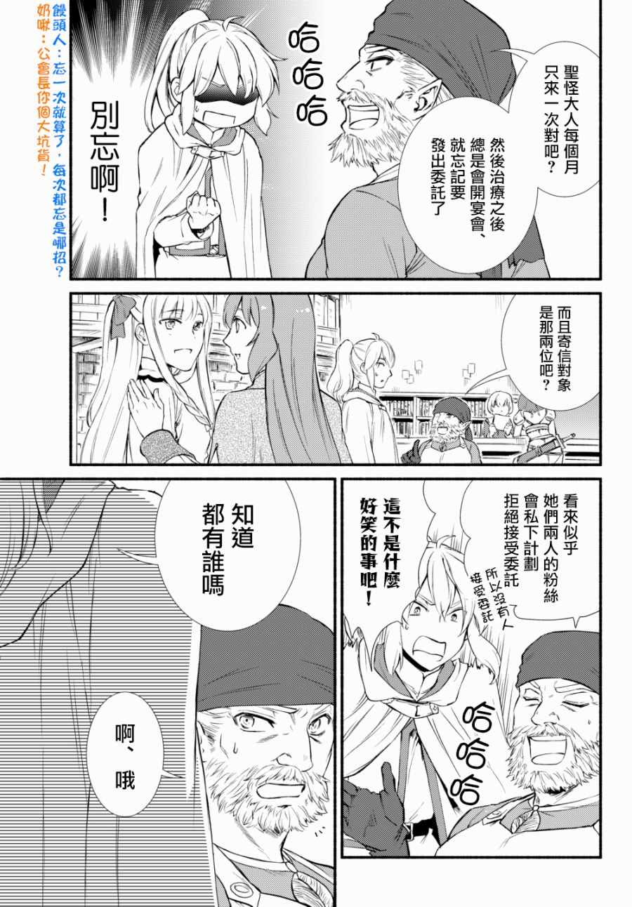 《圣者无双》漫画最新章节第1话免费下拉式在线观看章节第【9】张图片
