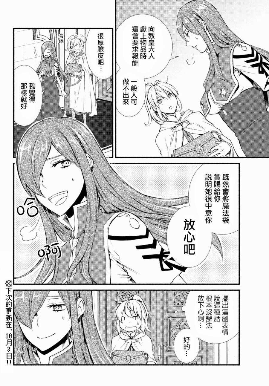 《圣者无双》漫画最新章节第2话免费下拉式在线观看章节第【10】张图片
