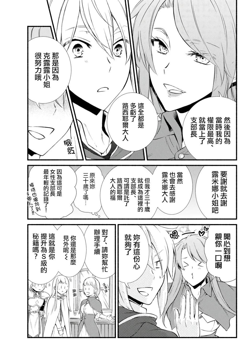 《圣者无双》漫画最新章节第43话免费下拉式在线观看章节第【3】张图片