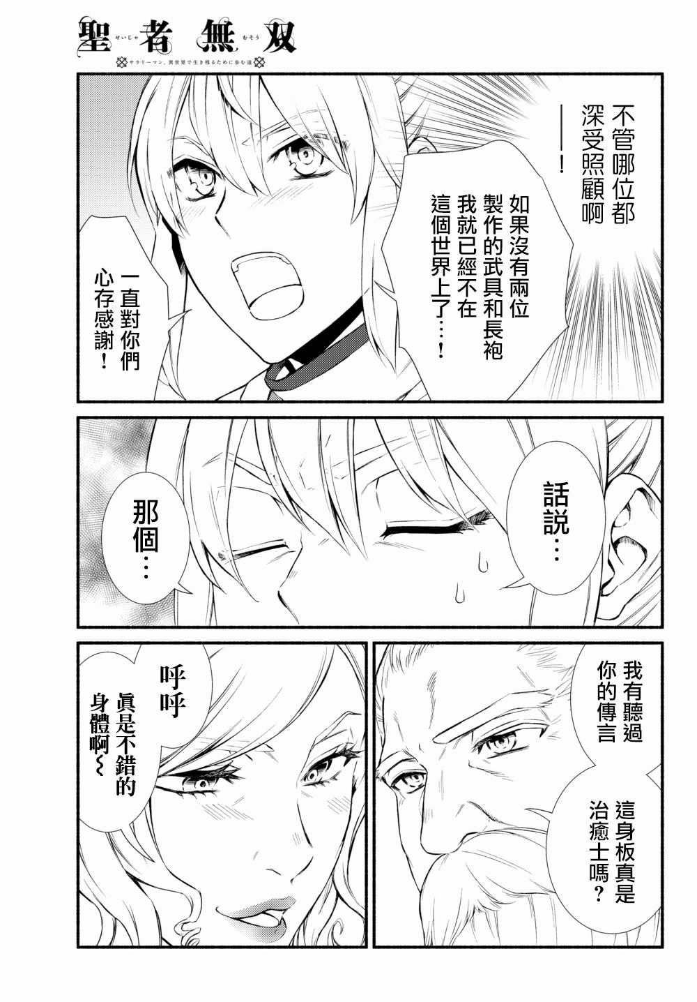 《圣者无双》漫画最新章节第37.1话免费下拉式在线观看章节第【12】张图片