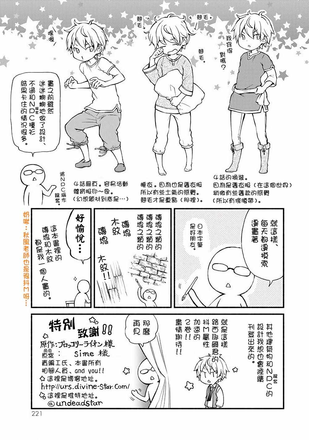 《圣者无双》漫画最新章节单行番外1免费下拉式在线观看章节第【4】张图片