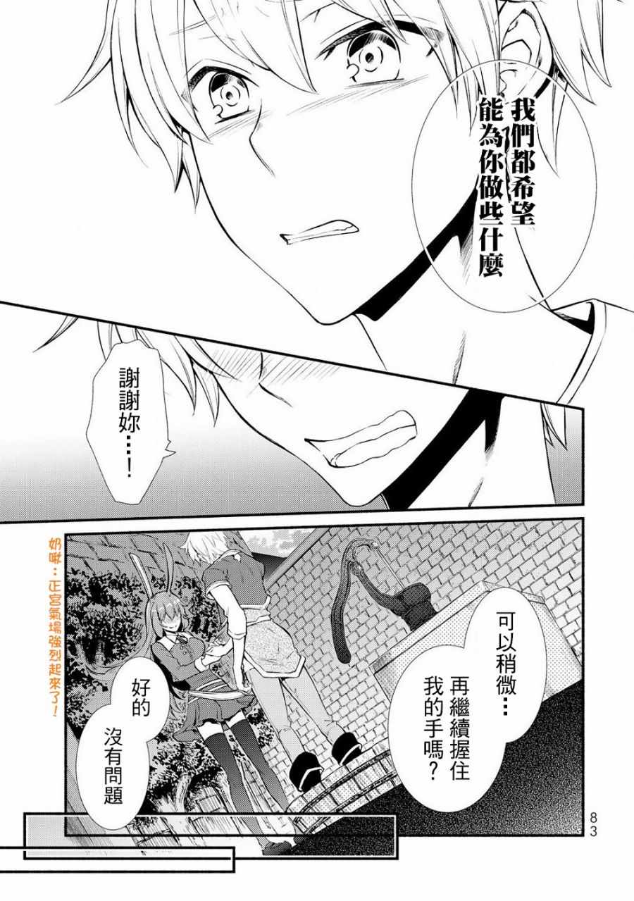 《圣者无双》漫画最新章节第1话免费下拉式在线观看章节第【7】张图片