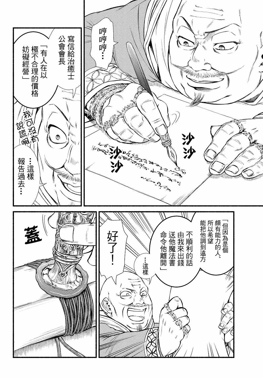 《圣者无双》漫画最新章节第2话免费下拉式在线观看章节第【19】张图片