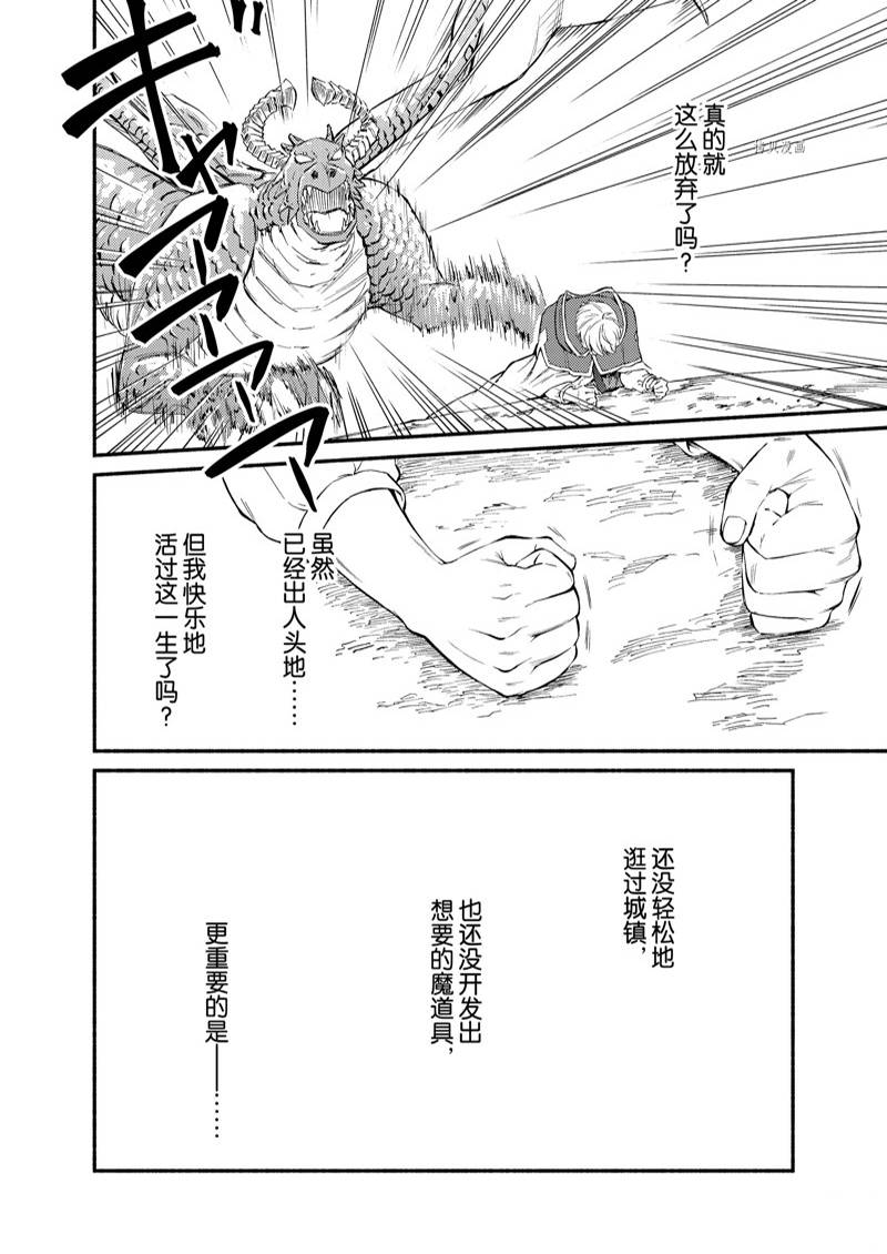 《圣者无双》漫画最新章节第61话免费下拉式在线观看章节第【2】张图片