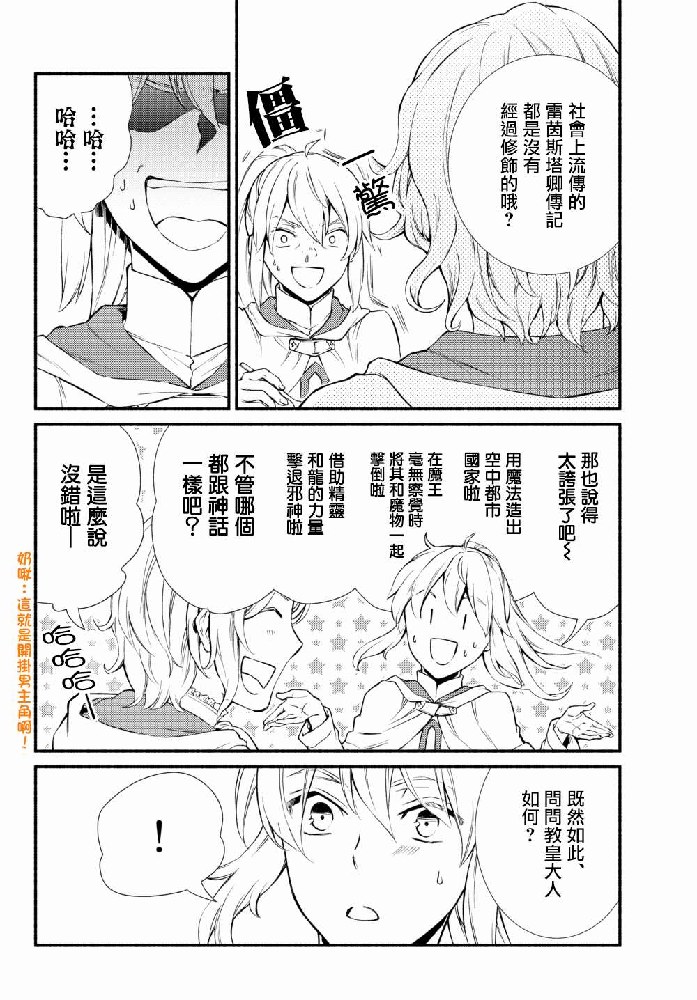 《圣者无双》漫画最新章节第39.1话免费下拉式在线观看章节第【8】张图片