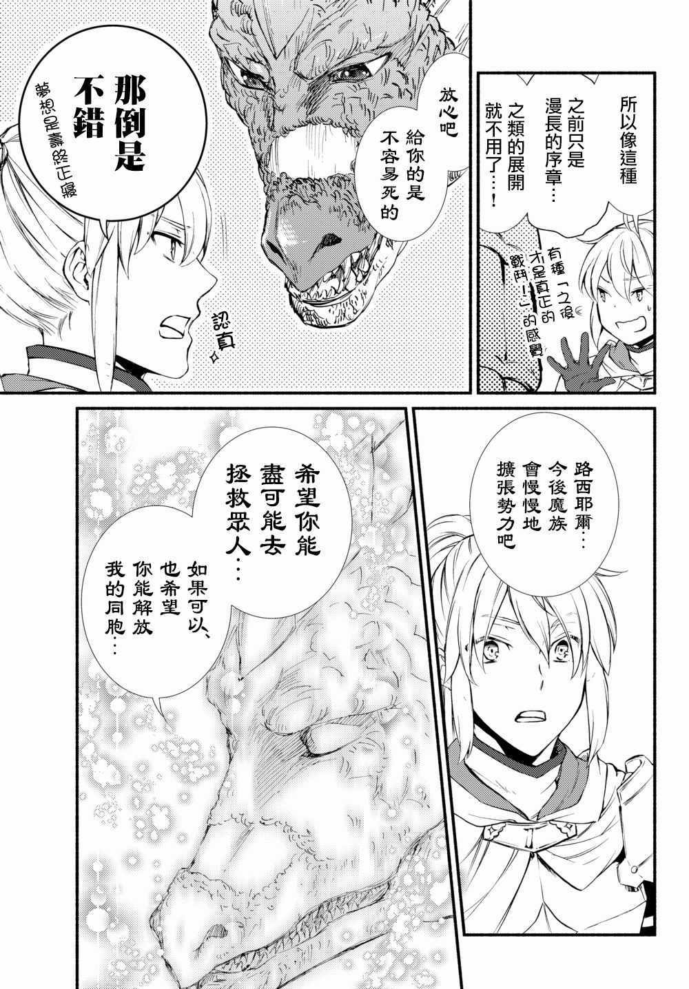 《圣者无双》漫画最新章节第2话免费下拉式在线观看章节第【10】张图片