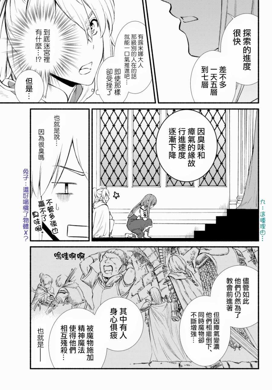 《圣者无双》漫画最新章节第2话免费下拉式在线观看章节第【8】张图片