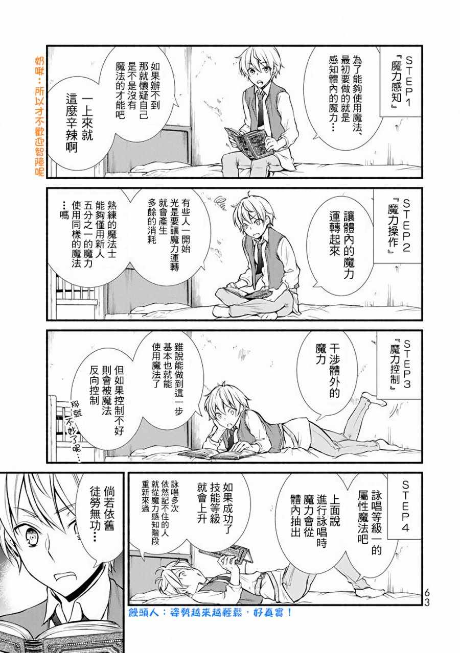 《圣者无双》漫画最新章节第1话免费下拉式在线观看章节第【3】张图片