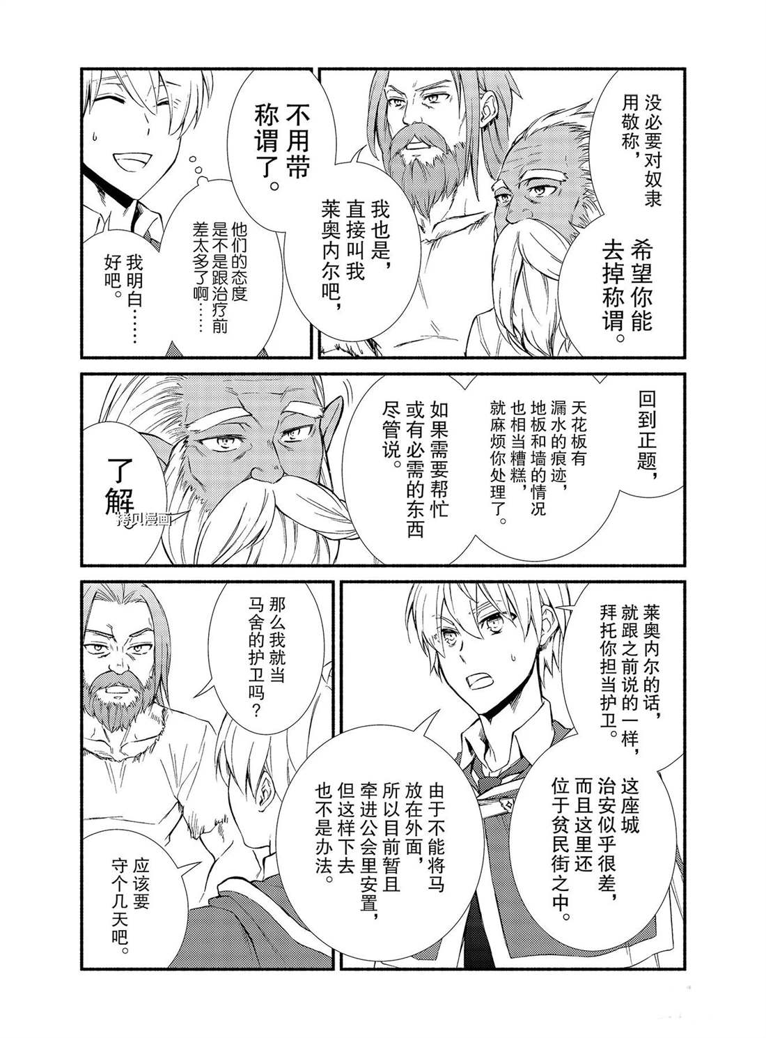 《圣者无双》漫画最新章节第53话 试看版免费下拉式在线观看章节第【7】张图片