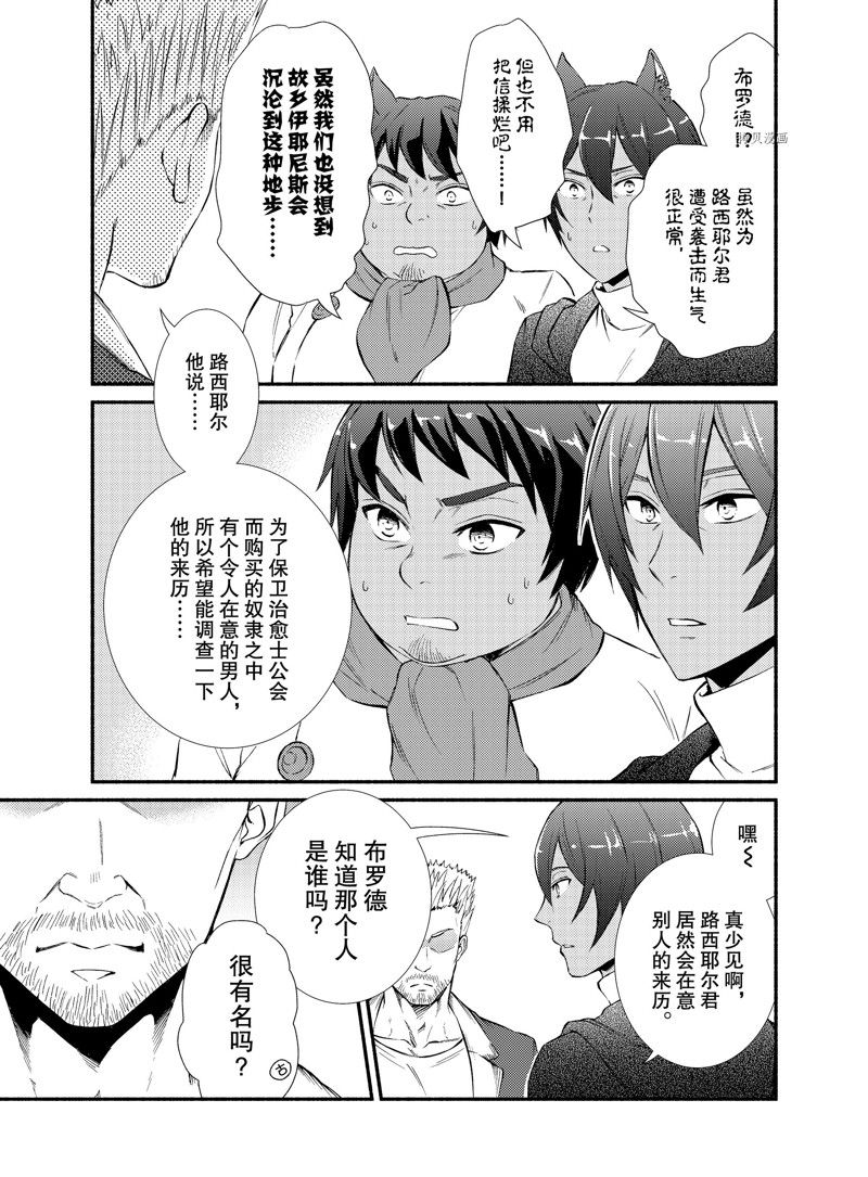 《圣者无双》漫画最新章节番外篇下免费下拉式在线观看章节第【3】张图片