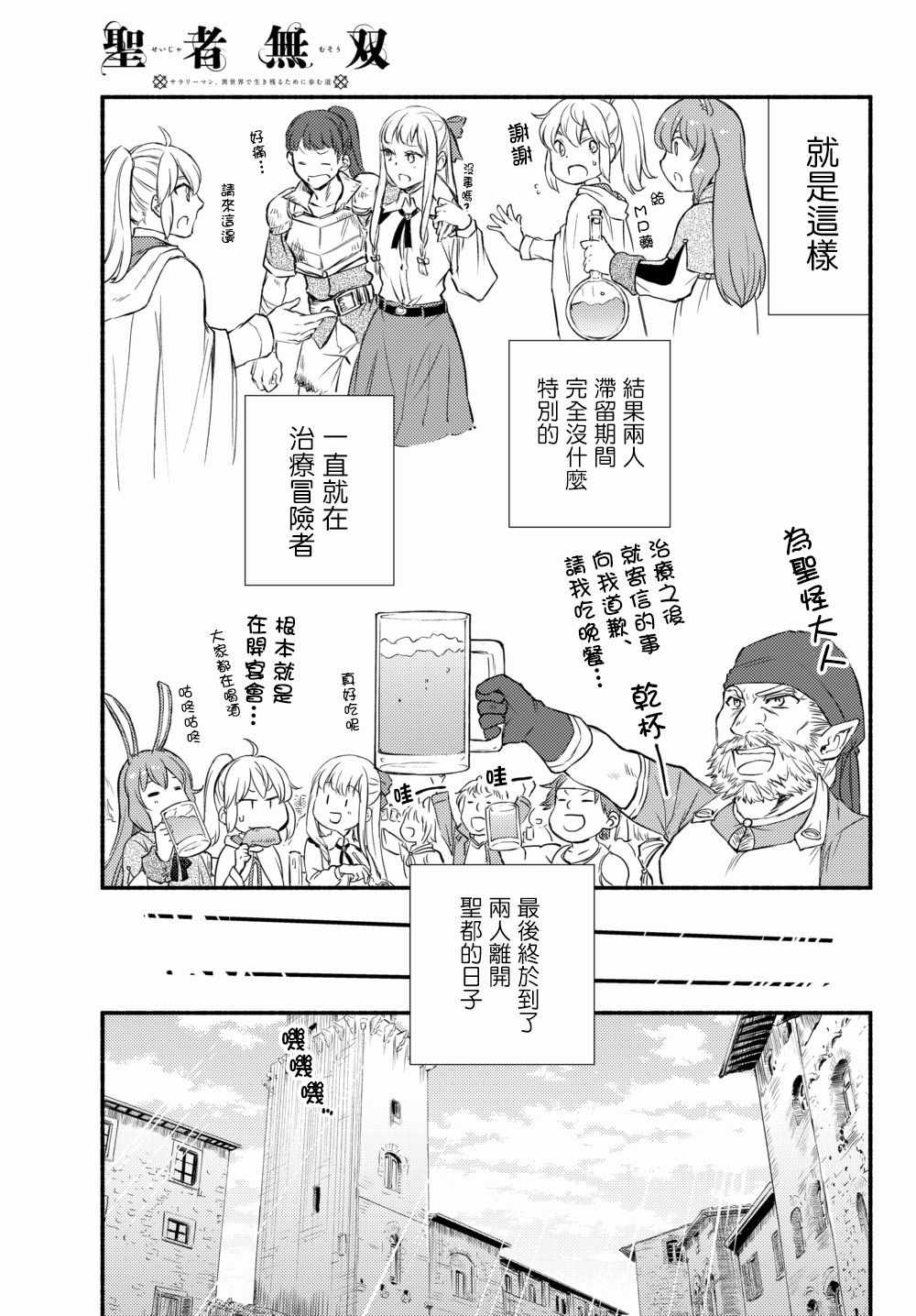 《圣者无双》漫画最新章节第2话免费下拉式在线观看章节第【13】张图片