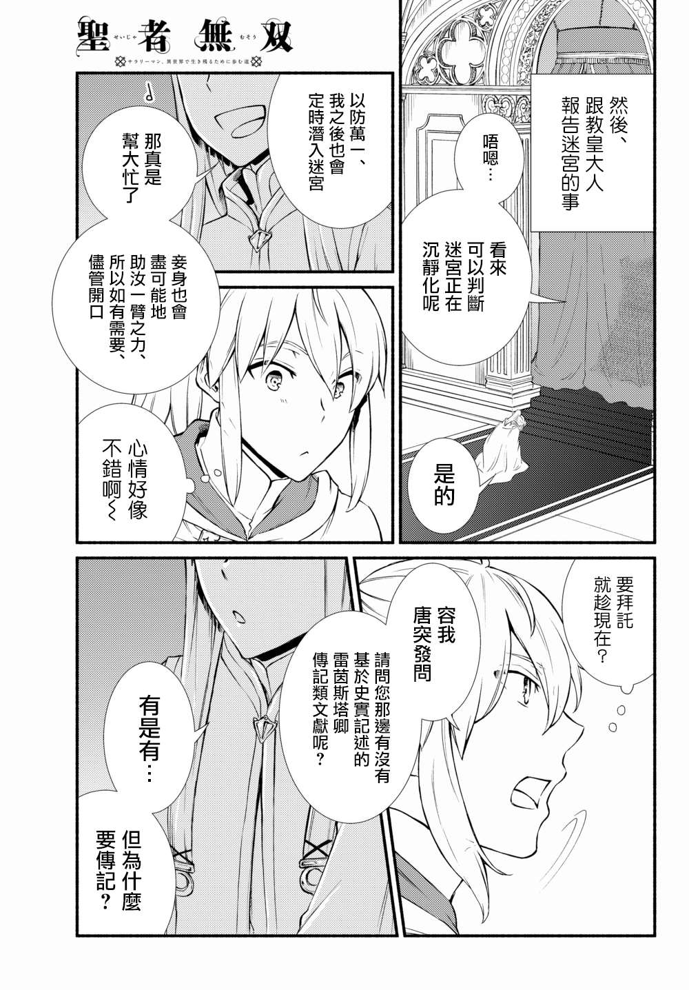 《圣者无双》漫画最新章节第39.1话免费下拉式在线观看章节第【15】张图片