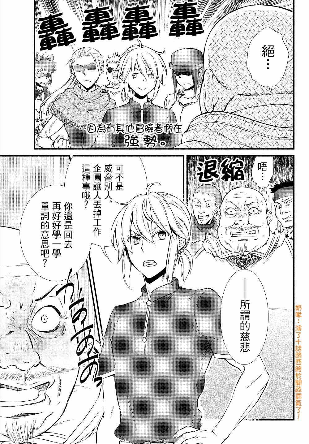 《圣者无双》漫画最新章节第1话免费下拉式在线观看章节第【15】张图片