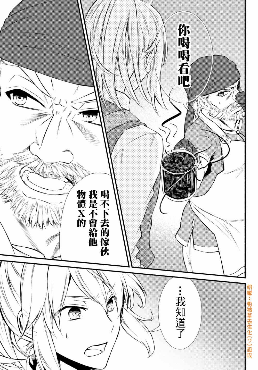 《圣者无双》漫画最新章节第1话免费下拉式在线观看章节第【12】张图片