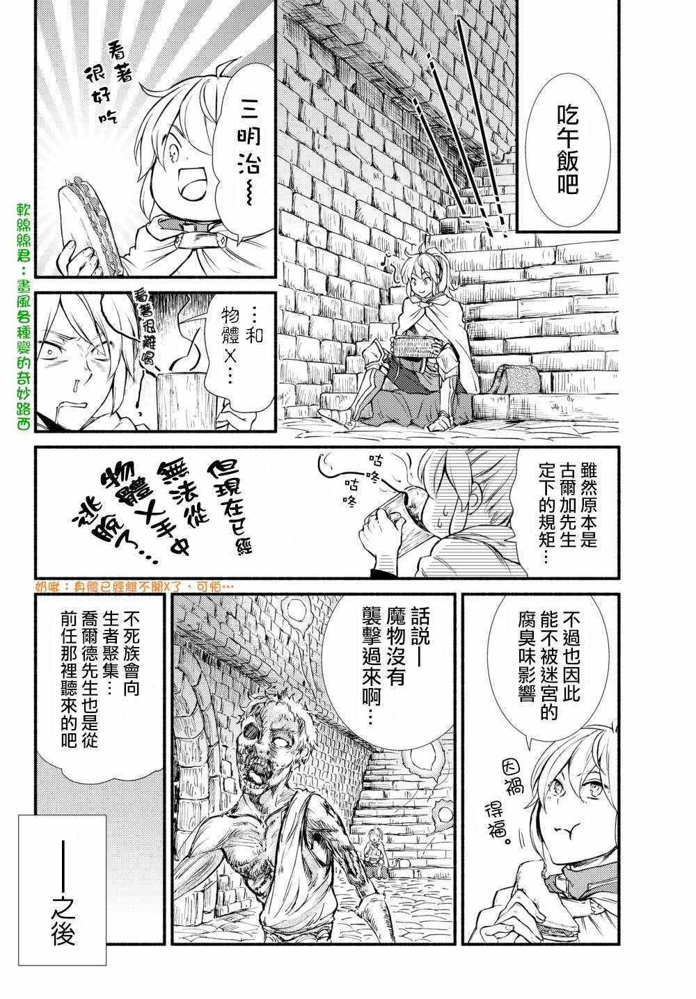 《圣者无双》漫画最新章节第2话免费下拉式在线观看章节第【14】张图片