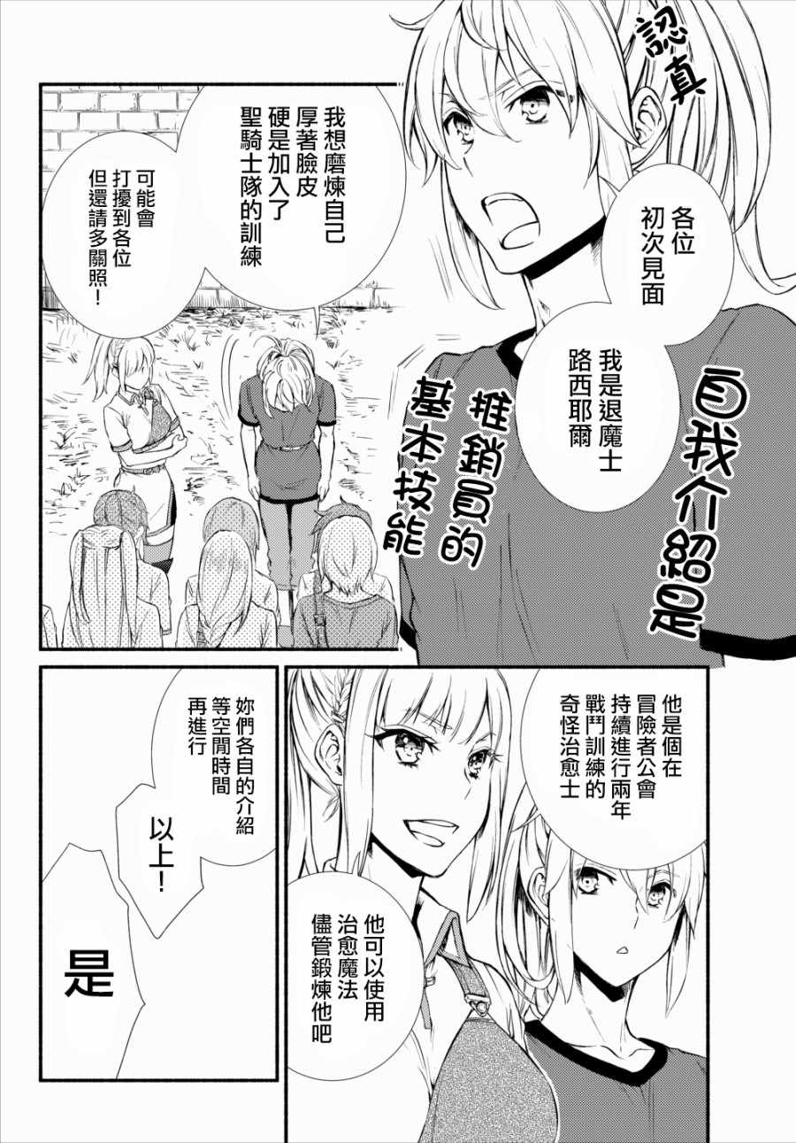 《圣者无双》漫画最新章节第2话免费下拉式在线观看章节第【6】张图片