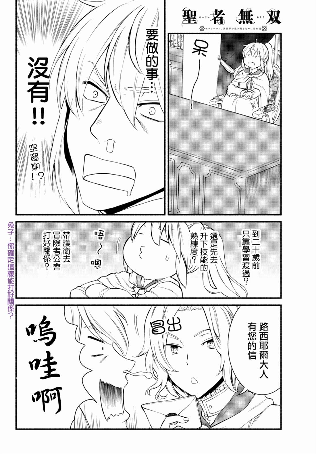 《圣者无双》漫画最新章节第36.1话免费下拉式在线观看章节第【6】张图片