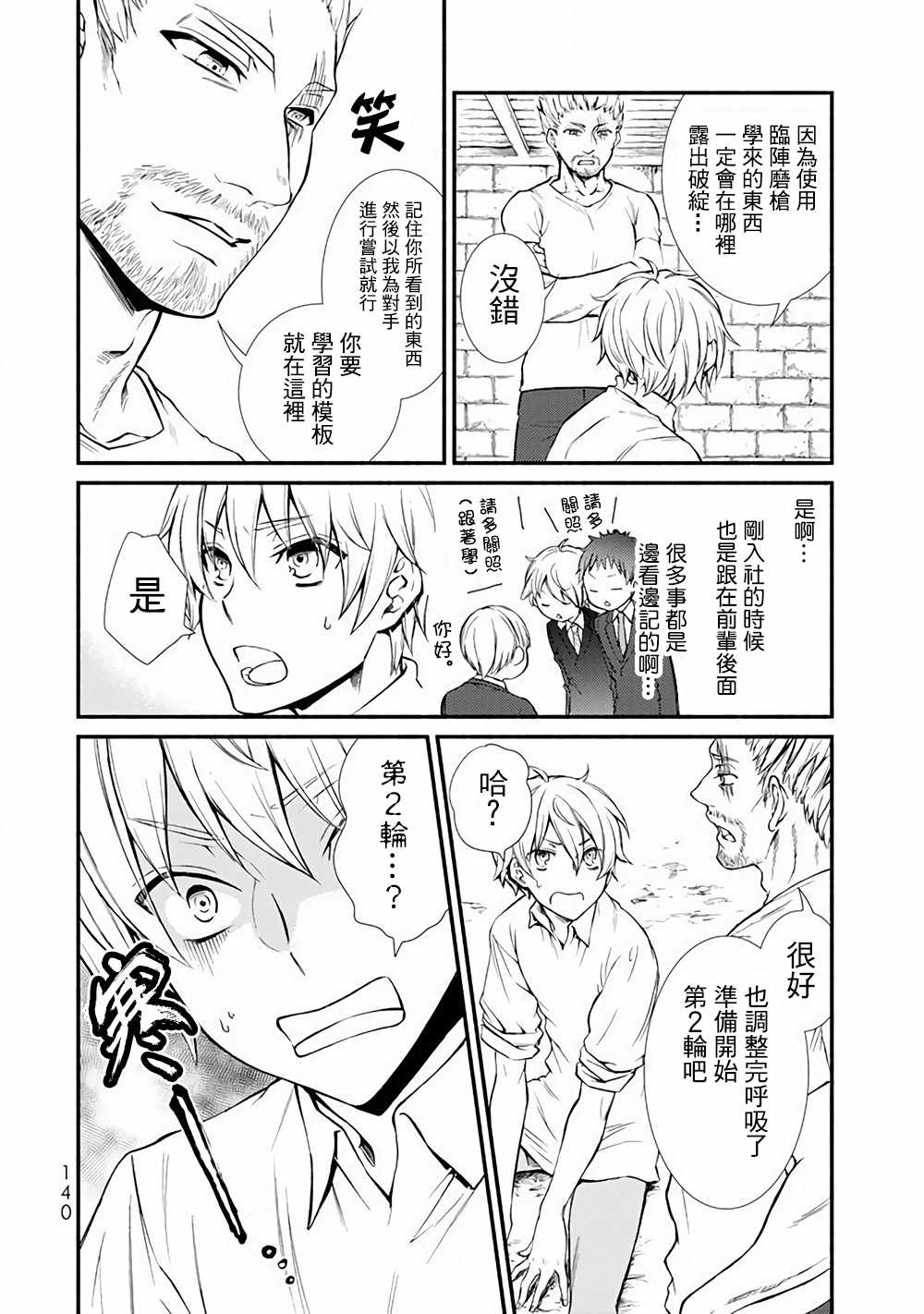 《圣者无双》漫画最新章节第2话免费下拉式在线观看章节第【13】张图片