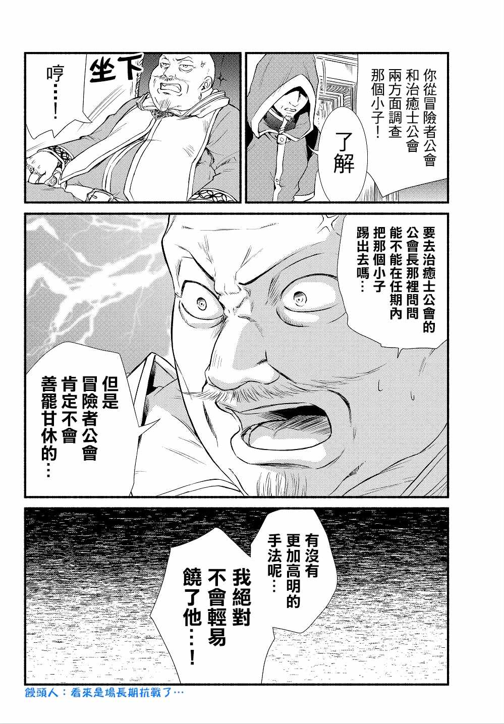 《圣者无双》漫画最新章节第2话免费下拉式在线观看章节第【12】张图片